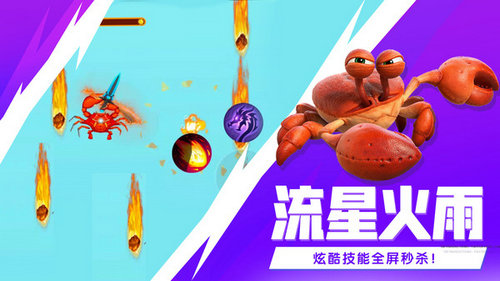 最强大螃蟹无限装备无广告版