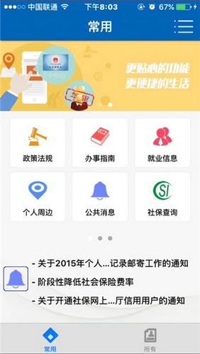 武汉人社app下载手机版