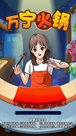 万宁火锅下载