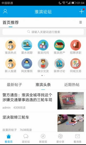 淮滨论坛下载官方版app