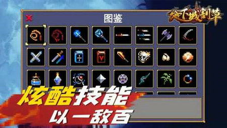 地下城割草下载