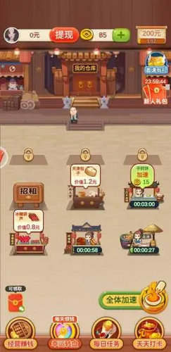 美味人生红包提现版