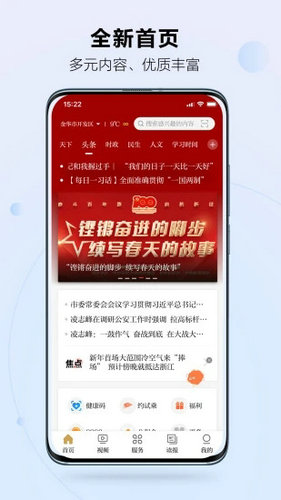 金华新闻客户端下载手机版
