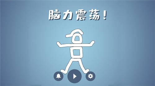 脑洞模拟器安卓版最新版