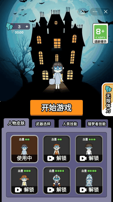 梦境大逃亡免广告版