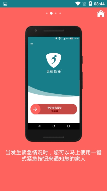 天使救援iCE安卓版