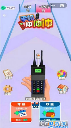 手机冲冲冲