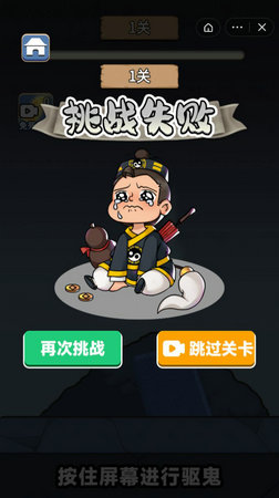 王牌驱鬼师下载