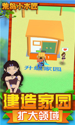 荒岛小木匠下载