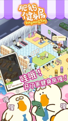 肥鹅健身房下载