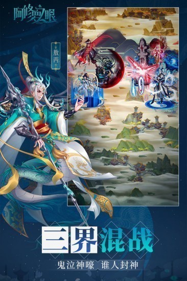 阿修罗之眼游戏