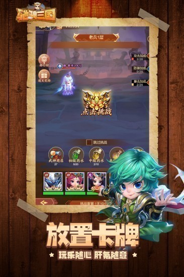 驰骋三国手游破解版下载