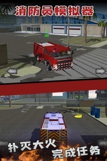 消防员模拟器3d无限金币版