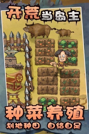 开荒当岛主无限资源