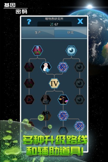 基因密码游戏无限钻石版