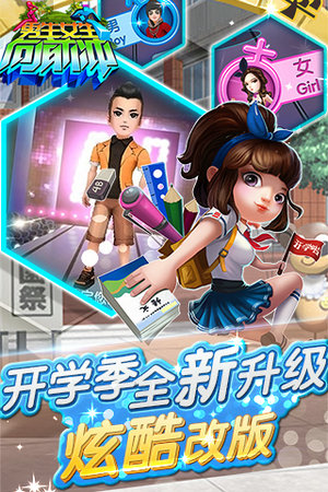 男生女生向前冲