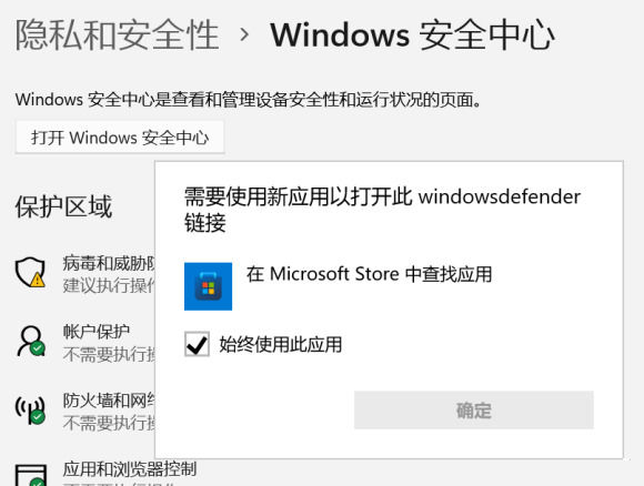 win11打不开windows安全程序怎么办 Windows11无法打开Windows安全中心解决方法