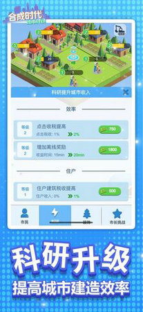 合成时代之城市建设