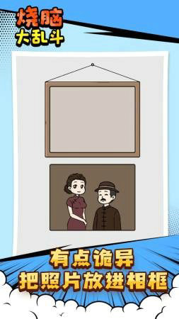 烧脑智力大乱斗