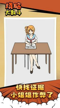 烧脑智力大乱斗下载