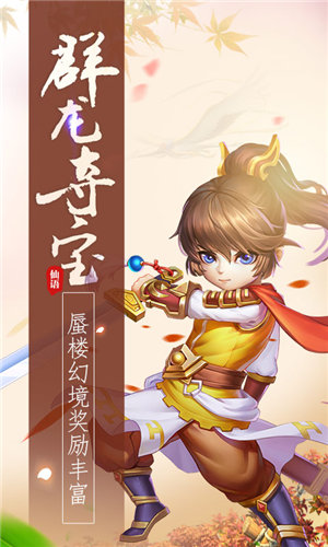 梦幻仙语(上线送仙兽)