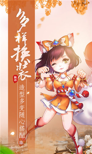 梦幻仙语(上线送仙兽)