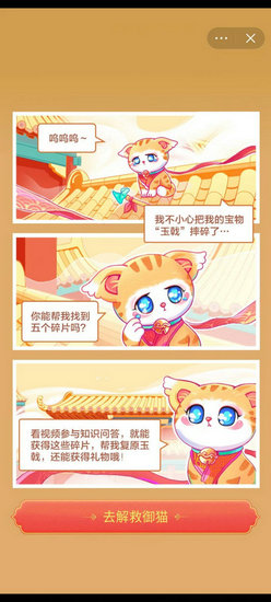 解救御猫小游戏下载