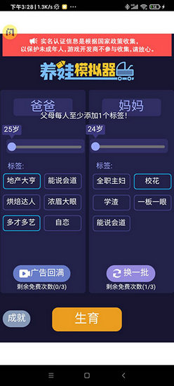 养娃模拟器无限金币版