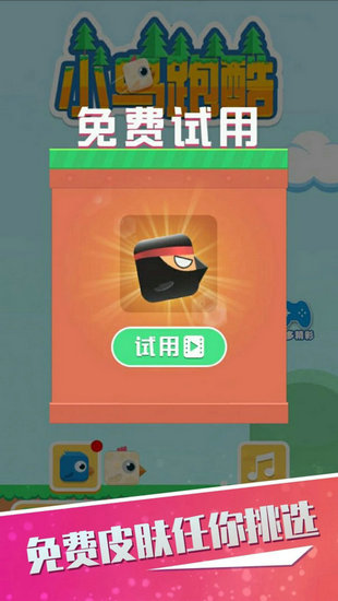 小鸟跑酷破解版