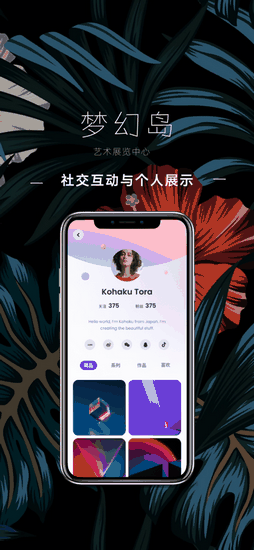 梦幻岛Art数字藏品app最新版本
