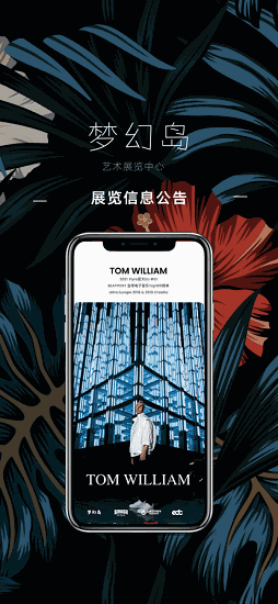 梦幻岛Art数字藏品app最新版本