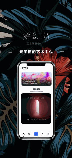 梦幻岛Art数字藏品app最新版本