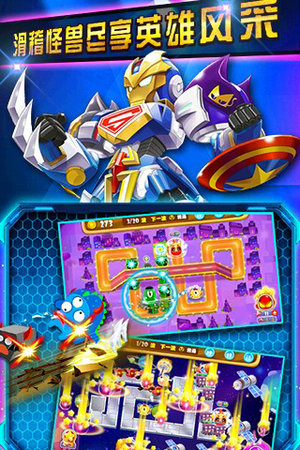 复仇者联萌下载