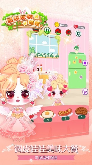 迷你宠物娃娃无限金币无限爱心版