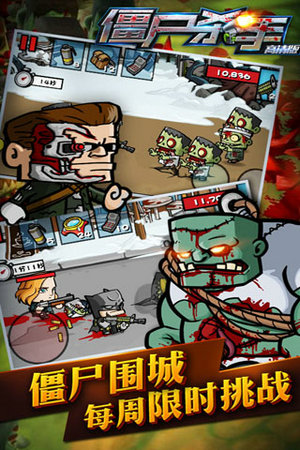 僵尸杀手游戏