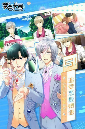 梦色卡司下载