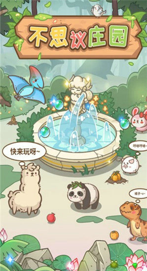 不思议庄园无限金币