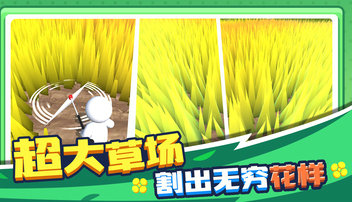 割草的100种方式