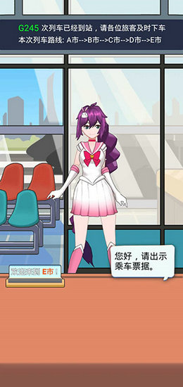 小小检票员免广告版