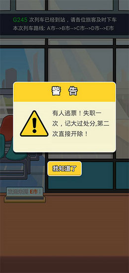 小小检票员游戏人工检察版