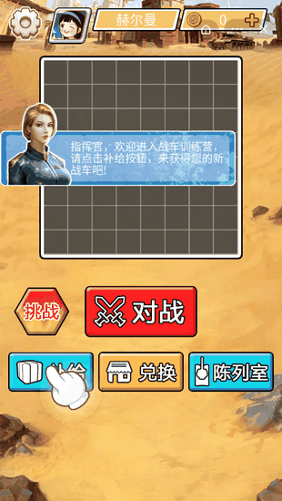 战车大师免广告版