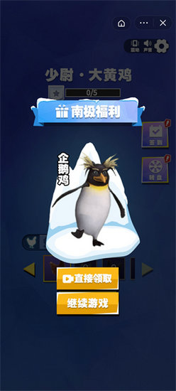 无敌压路鸡游戏下载