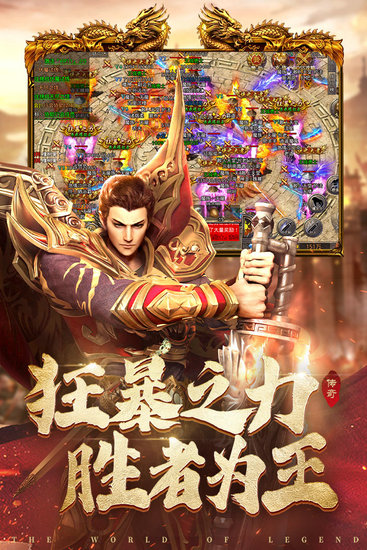 国战传奇手游下载安卓版