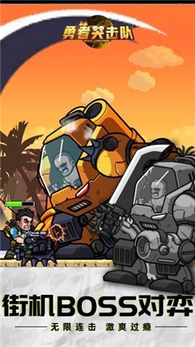 勇者突击队无限钻石版
