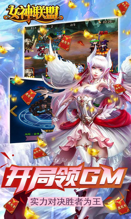 女神联盟下载