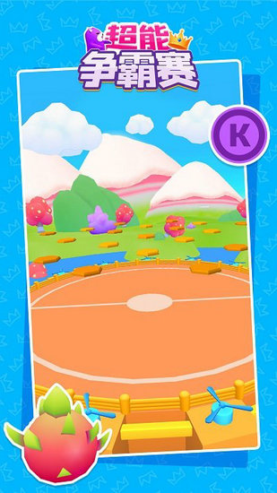 超能争霸赛免广告版