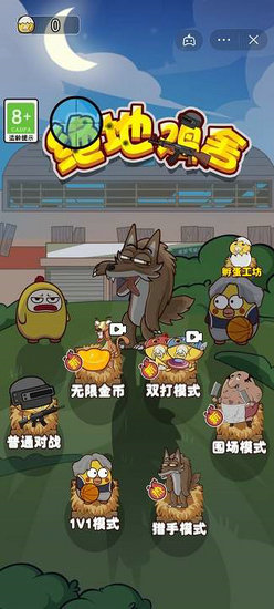 绝地鸡舍无限金币版