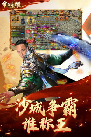帝王荣耀下载