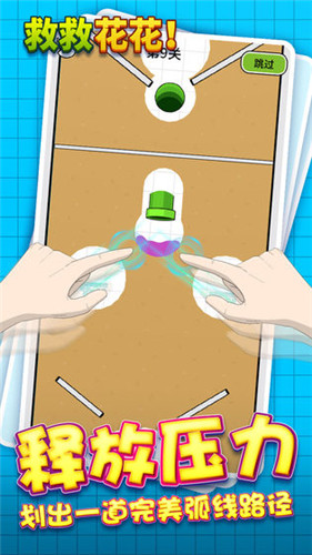 救救花花小游戏最新版