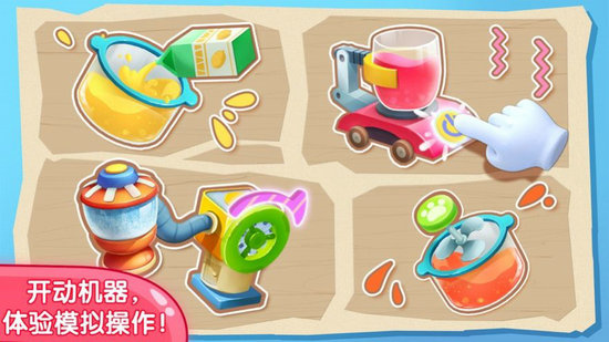 宝贝喝果汁最新版